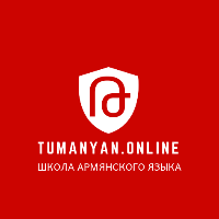 Tumanyan Online