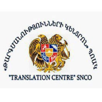 Translation Centre of RA Ministry of Justice 